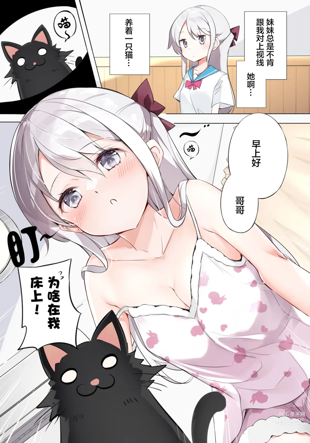 Page 250 of doujinshi 妹妹一天只和我对上一次眼