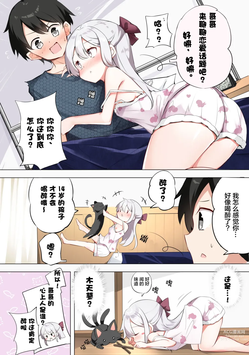 Page 251 of doujinshi 妹妹一天只和我对上一次眼