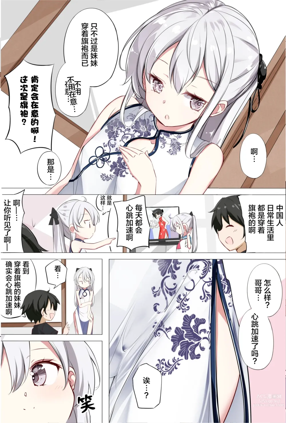 Page 31 of doujinshi 妹妹一天只和我对上一次眼