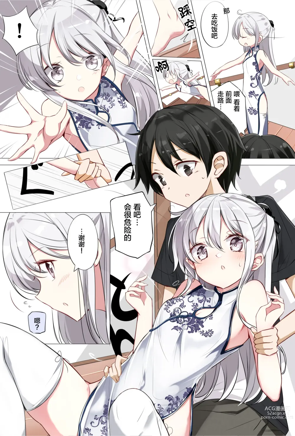 Page 32 of doujinshi 妹妹一天只和我对上一次眼