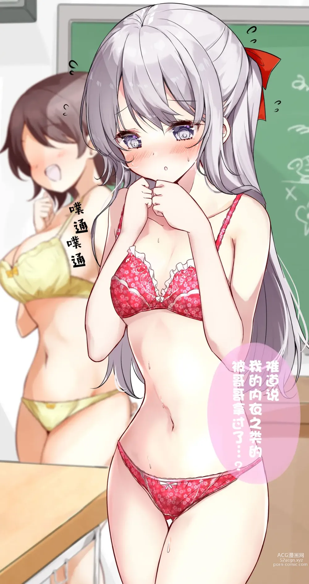 Page 331 of doujinshi 妹妹一天只和我对上一次眼