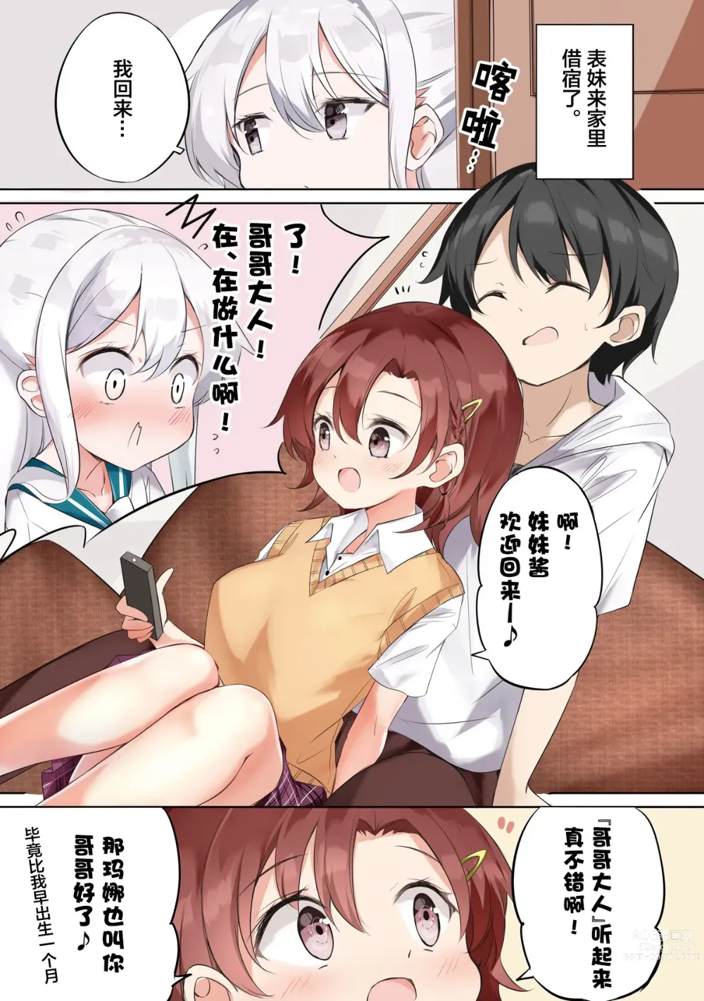 Page 437 of doujinshi 妹妹一天只和我对上一次眼