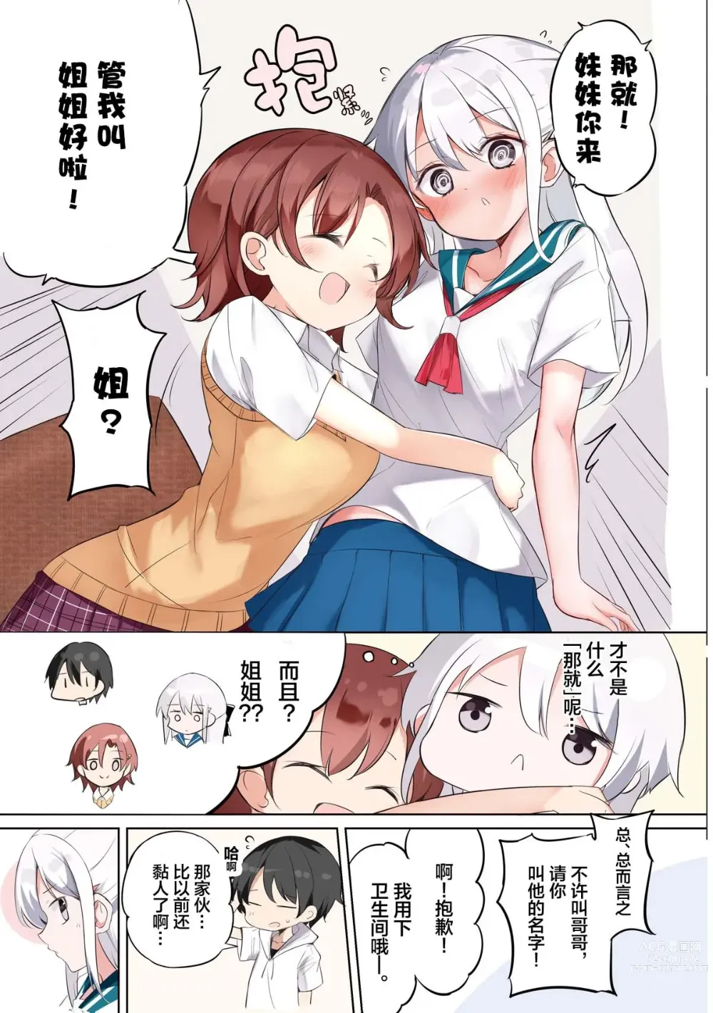 Page 439 of doujinshi 妹妹一天只和我对上一次眼