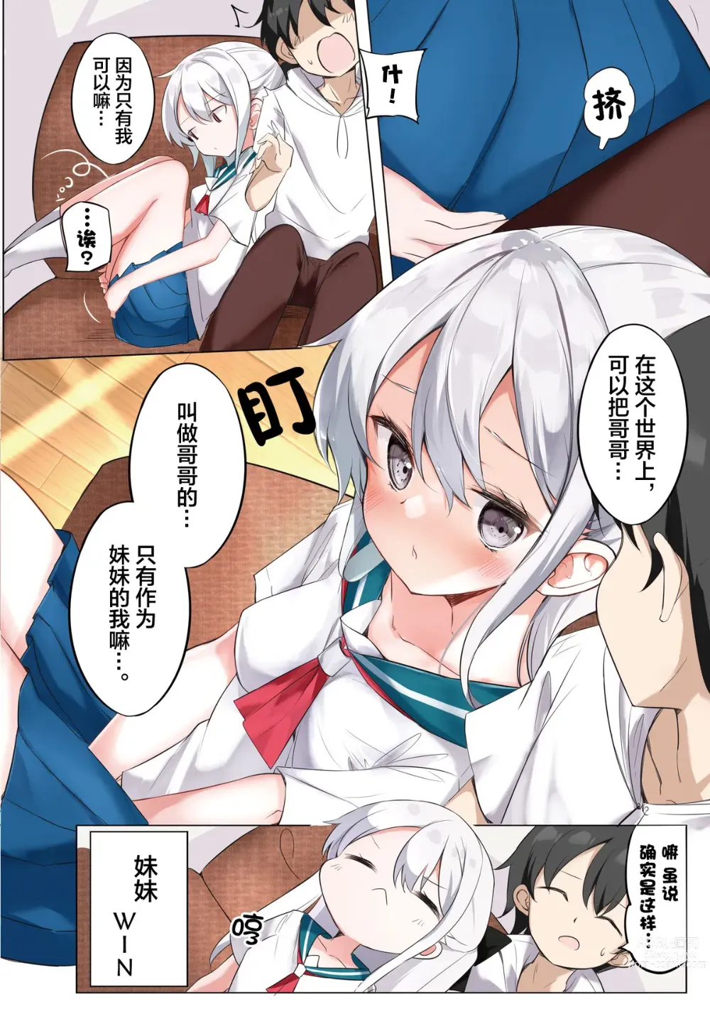 Page 440 of doujinshi 妹妹一天只和我对上一次眼