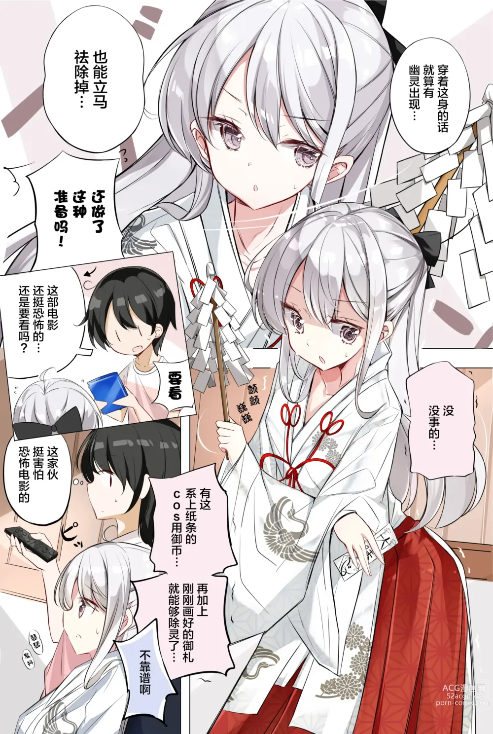 Page 56 of doujinshi 妹妹一天只和我对上一次眼