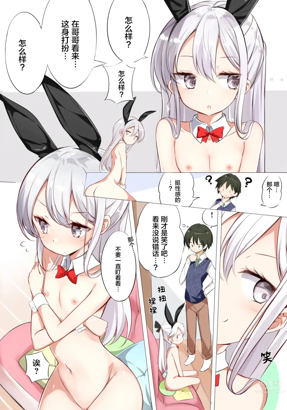 Page 9 of doujinshi 妹妹一天只和我对上一次眼