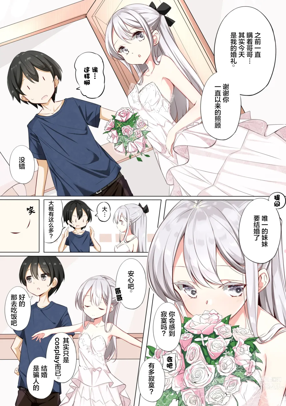 Page 84 of doujinshi 妹妹一天只和我对上一次眼