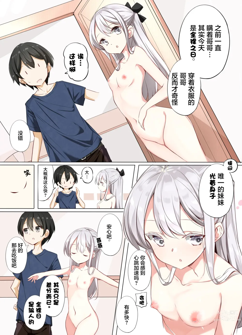 Page 92 of doujinshi 妹妹一天只和我对上一次眼