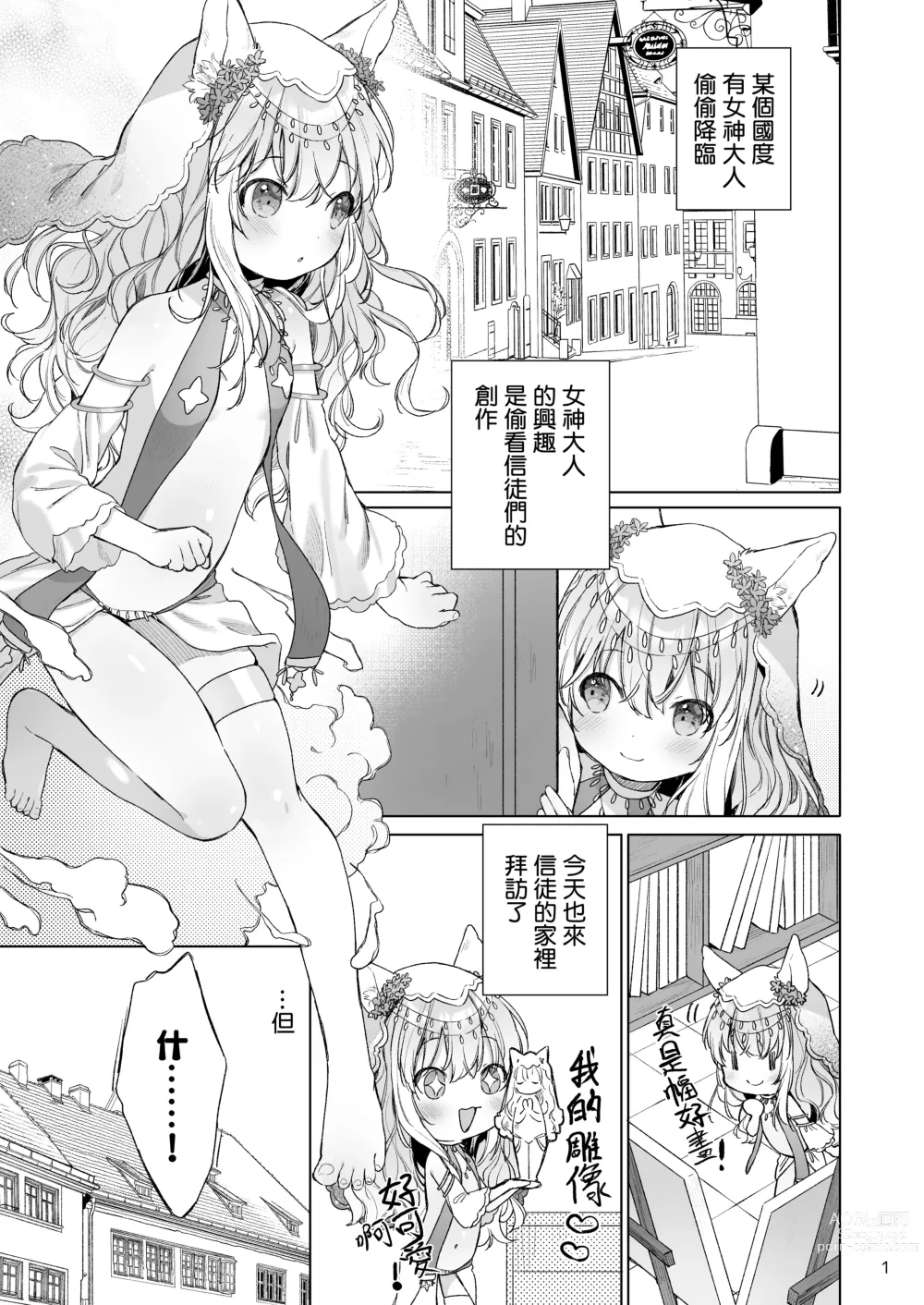 Page 3 of doujinshi Suji Megami-sama to Usuibon