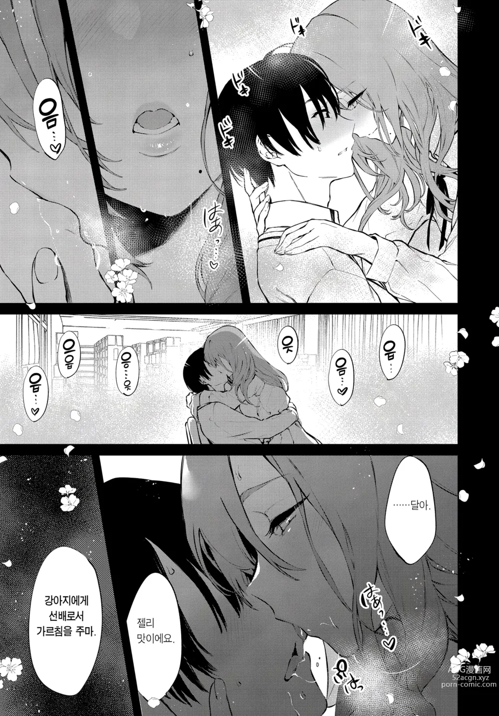 Page 18 of doujinshi 토우코 선배와 구교사에서