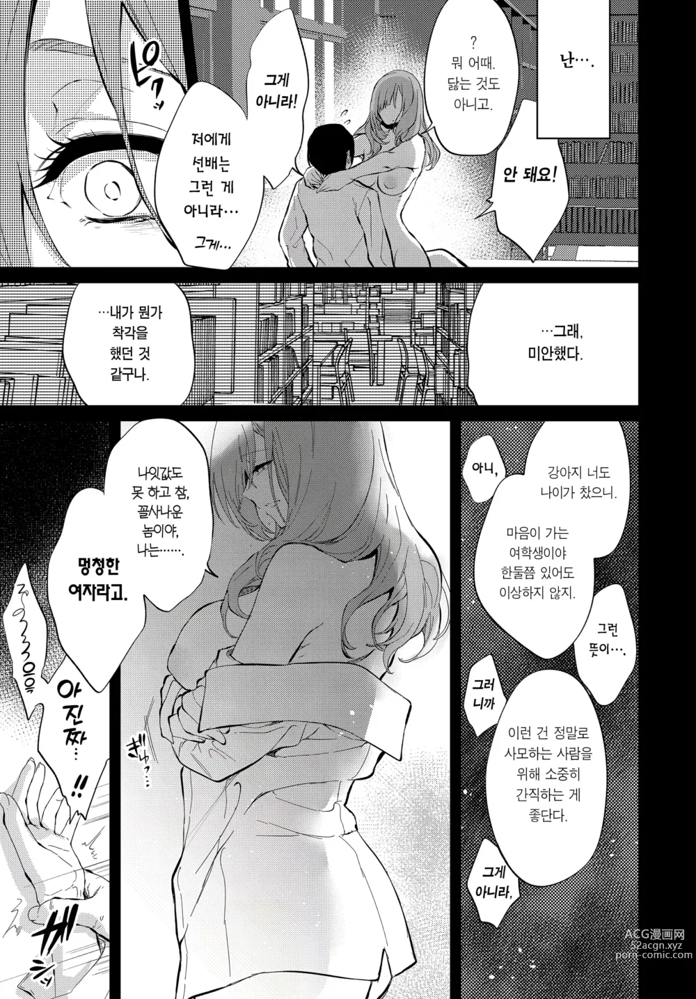 Page 24 of doujinshi 토우코 선배와 구교사에서