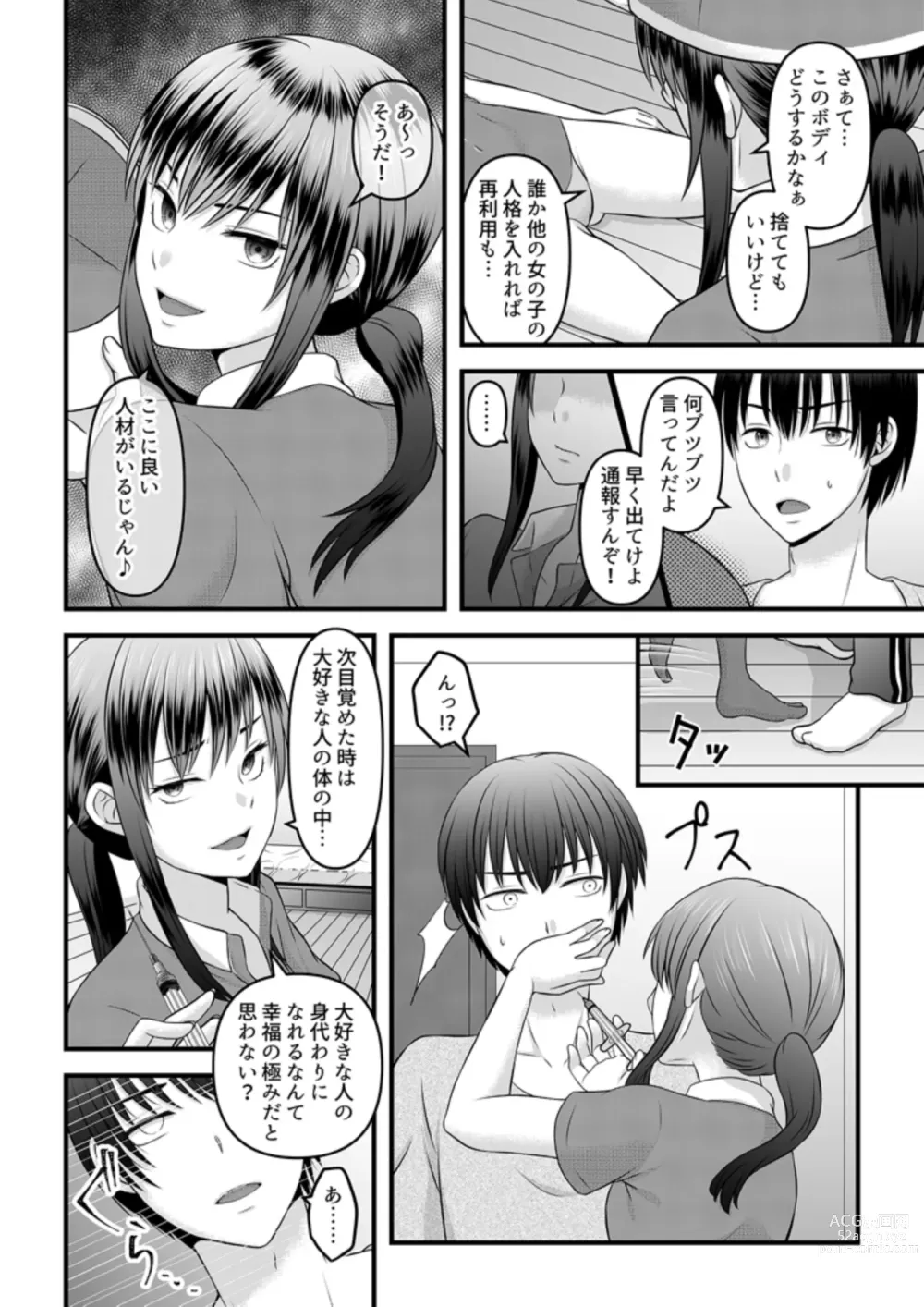 Page 16 of doujinshi Himitsu no Rental Doll 1