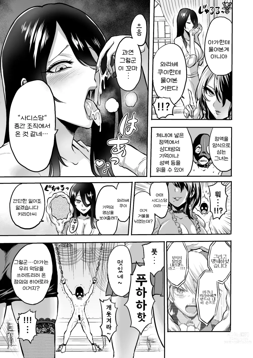 Page 11 of doujinshi 時姦の魔女4 -Project Femdom-