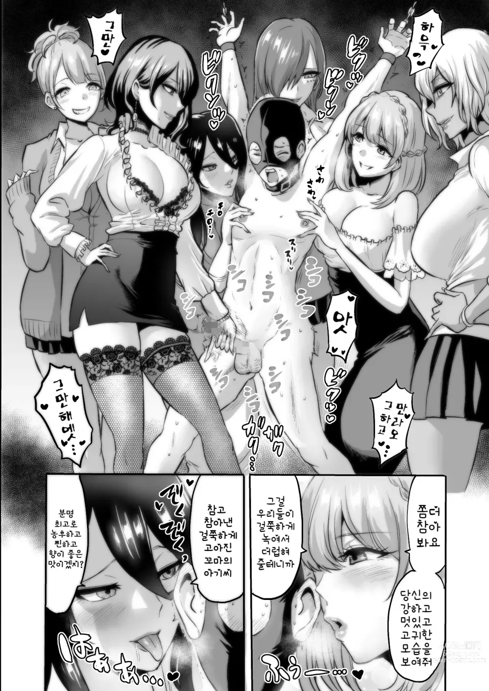 Page 14 of doujinshi 時姦の魔女4 -Project Femdom-