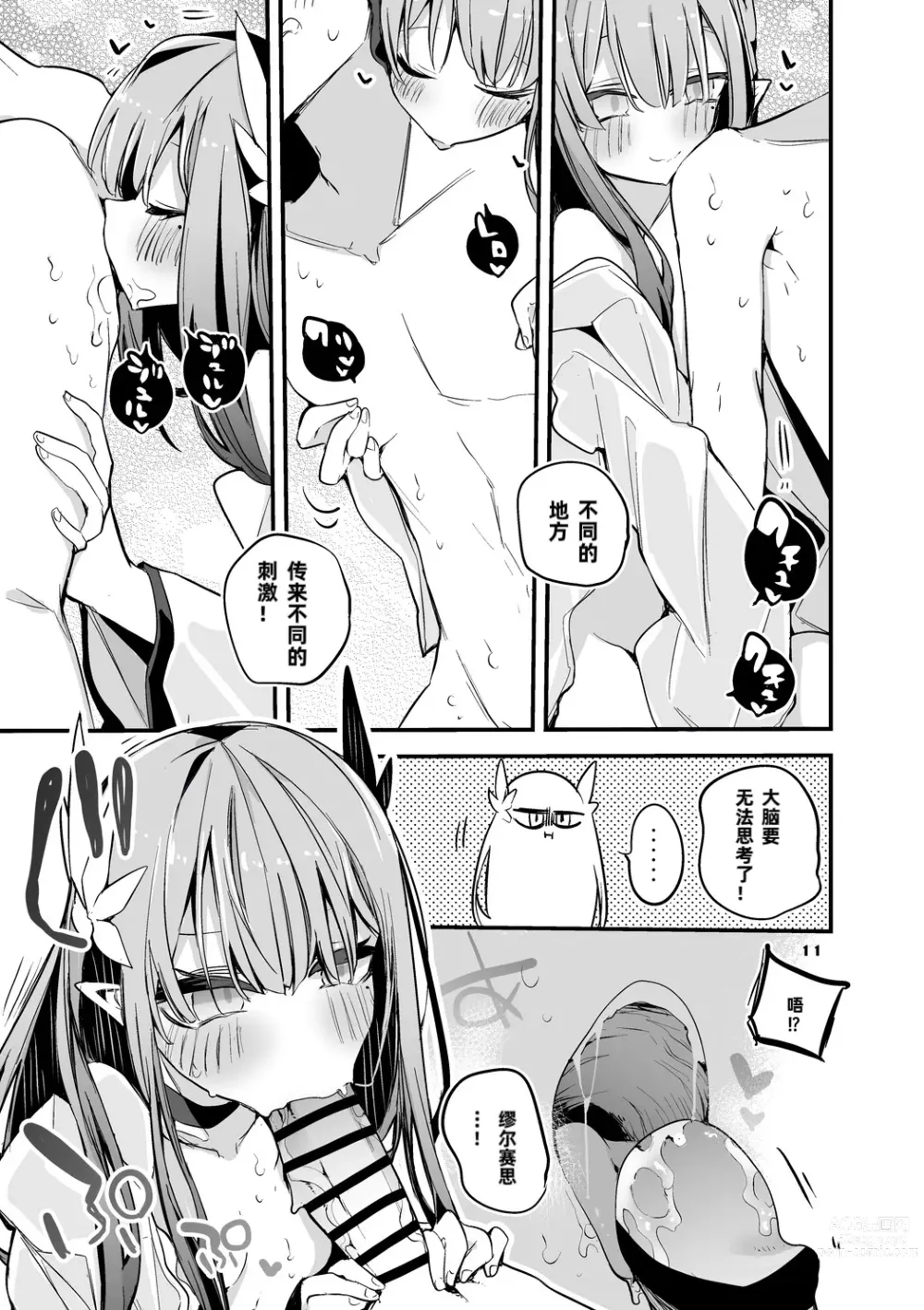 Page 14 of doujinshi 方舟X工口X总集篇3