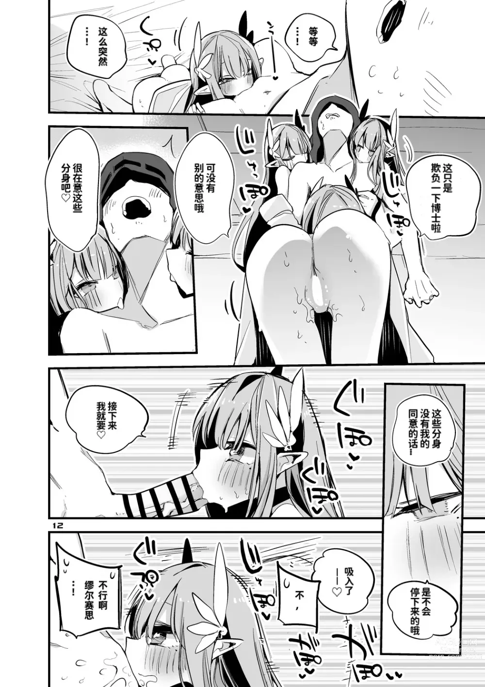 Page 15 of doujinshi 方舟X工口X总集篇3