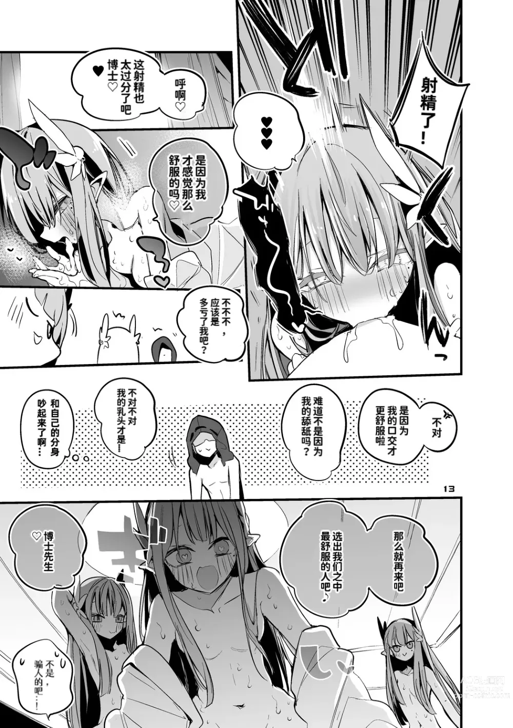 Page 16 of doujinshi 方舟X工口X总集篇3