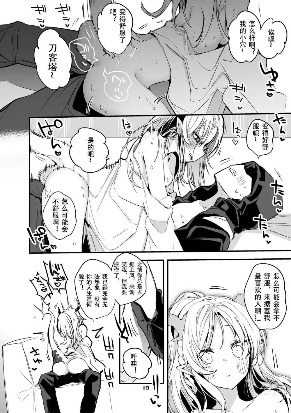 Page 20 of doujinshi 方舟X工口X总集篇3