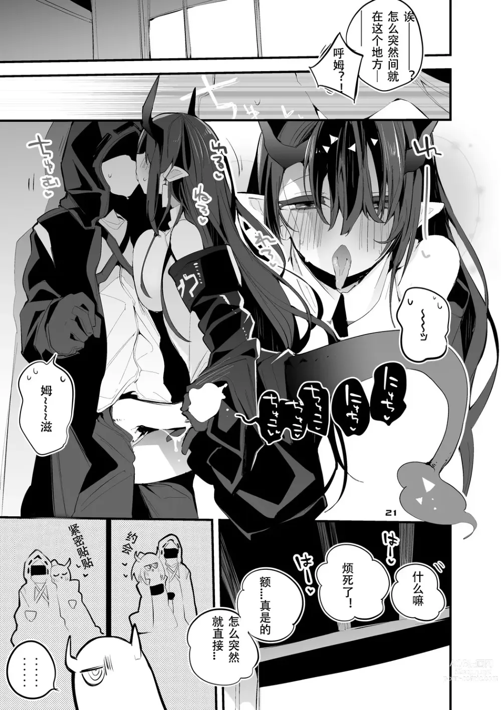 Page 23 of doujinshi 方舟X工口X总集篇3