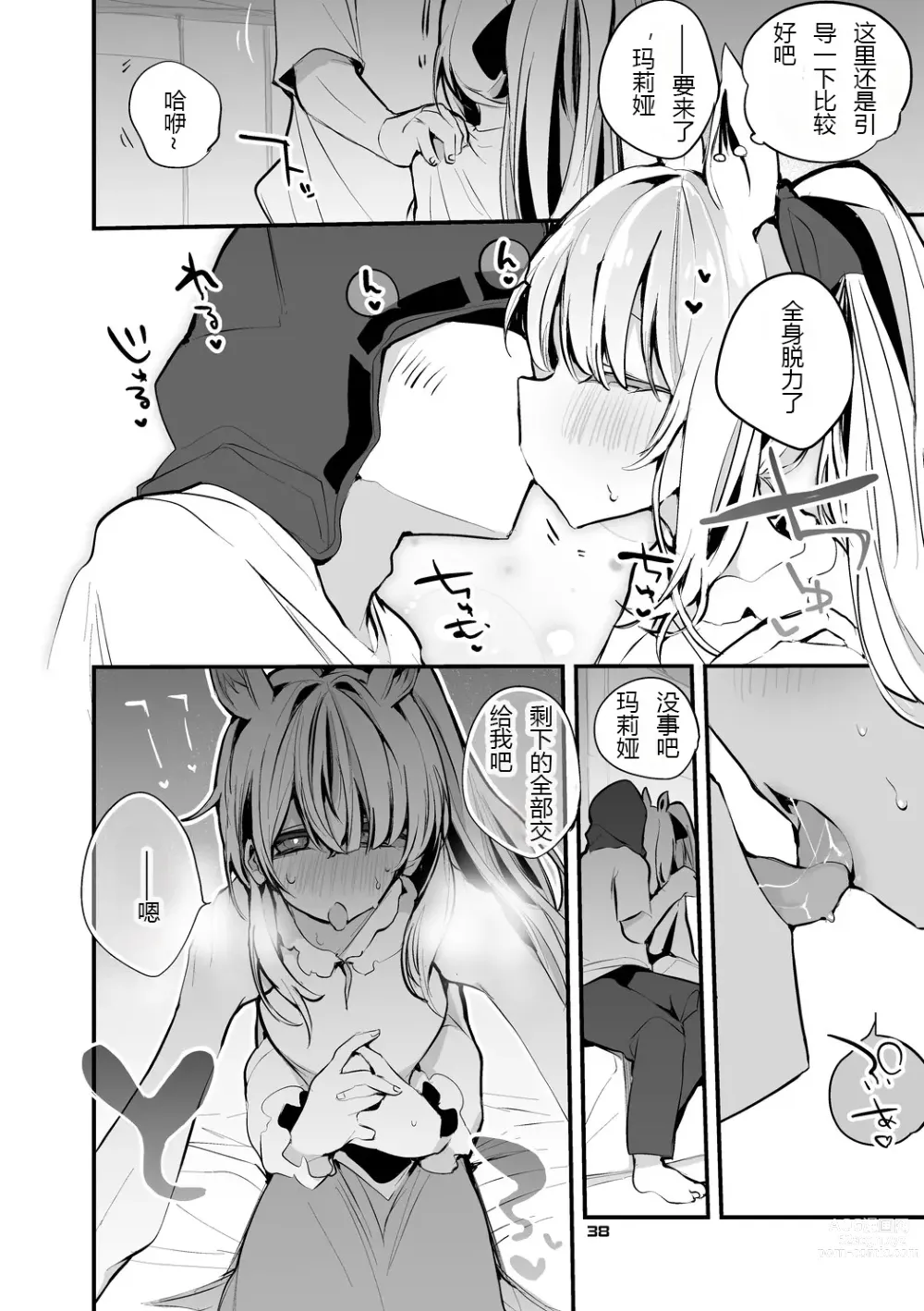 Page 40 of doujinshi 方舟X工口X总集篇3