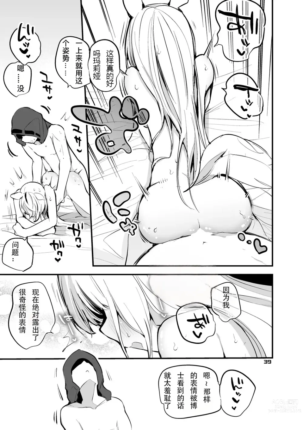 Page 41 of doujinshi 方舟X工口X总集篇3