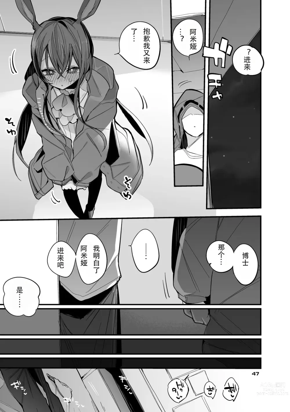 Page 49 of doujinshi 方舟X工口X总集篇3