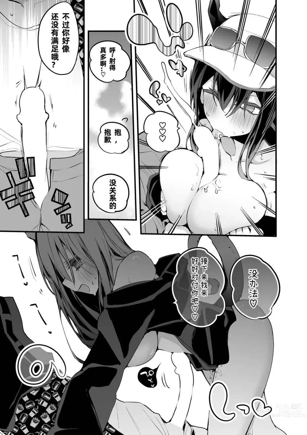 Page 7 of doujinshi 方舟X工口X总集篇3