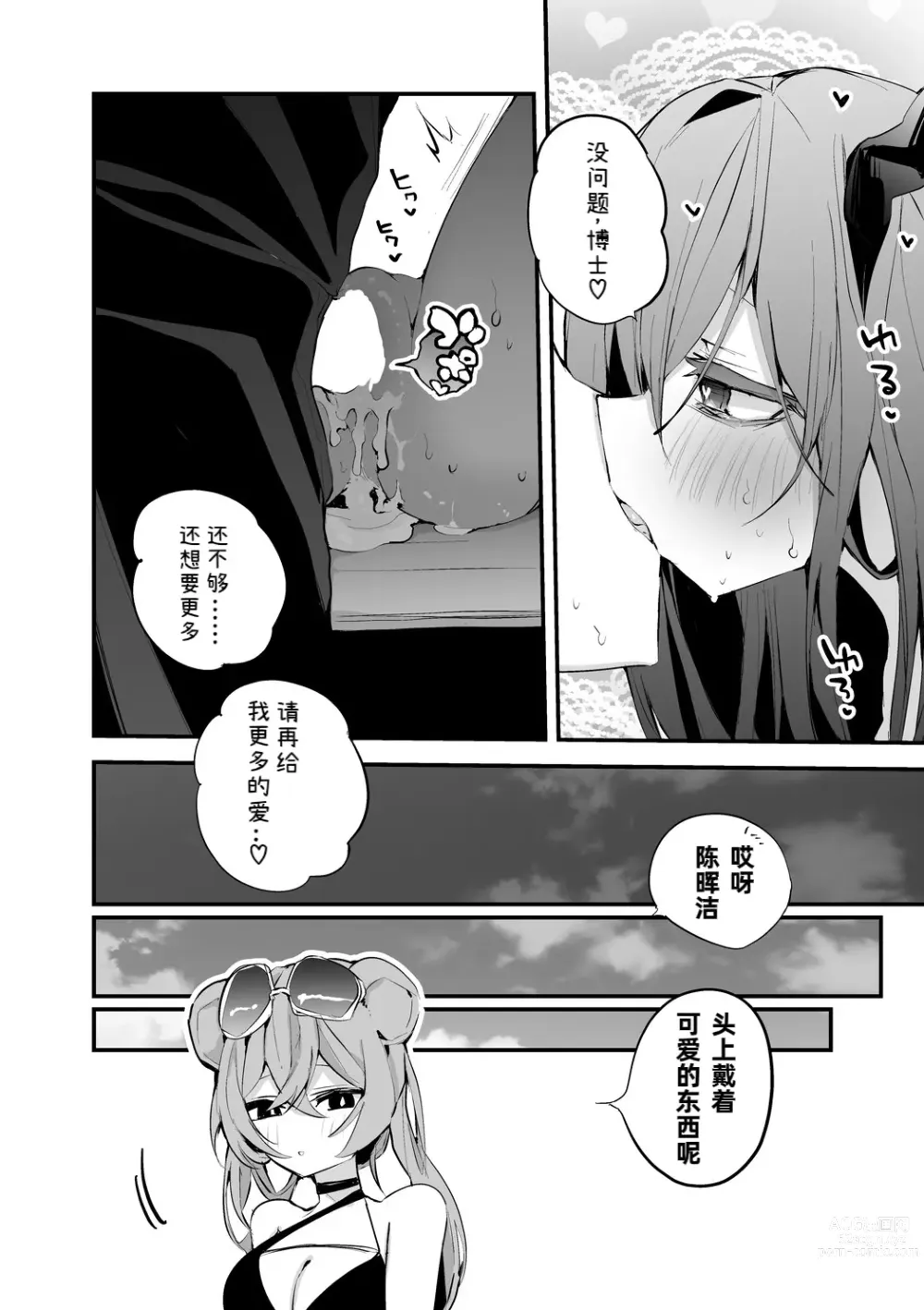 Page 10 of doujinshi 方舟X工口X总集篇3