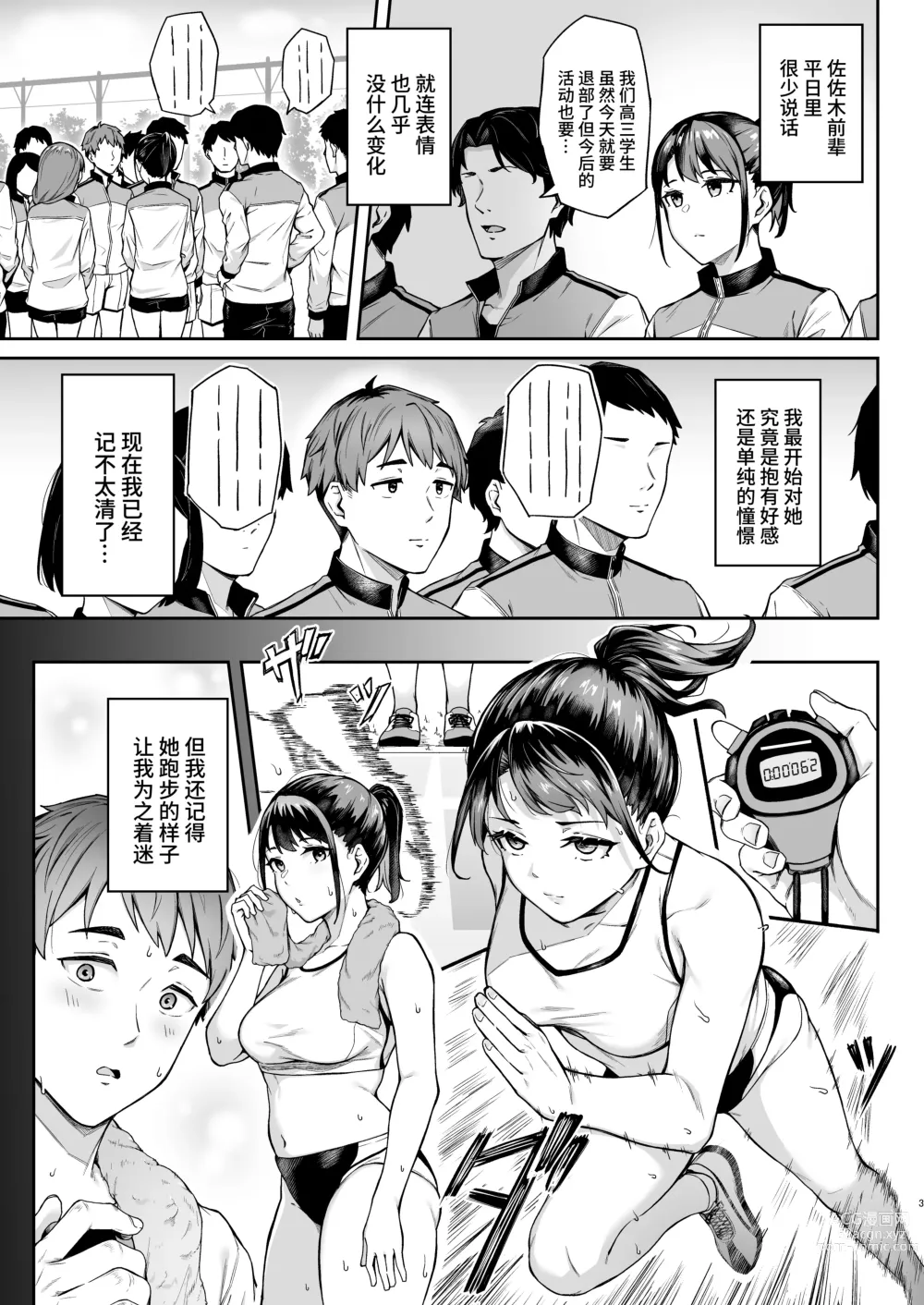 Page 2 of doujinshi 只是假装在悲傷