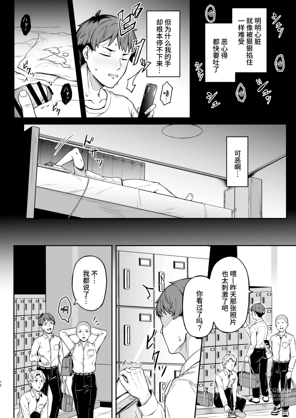 Page 11 of doujinshi 只是假装在悲傷