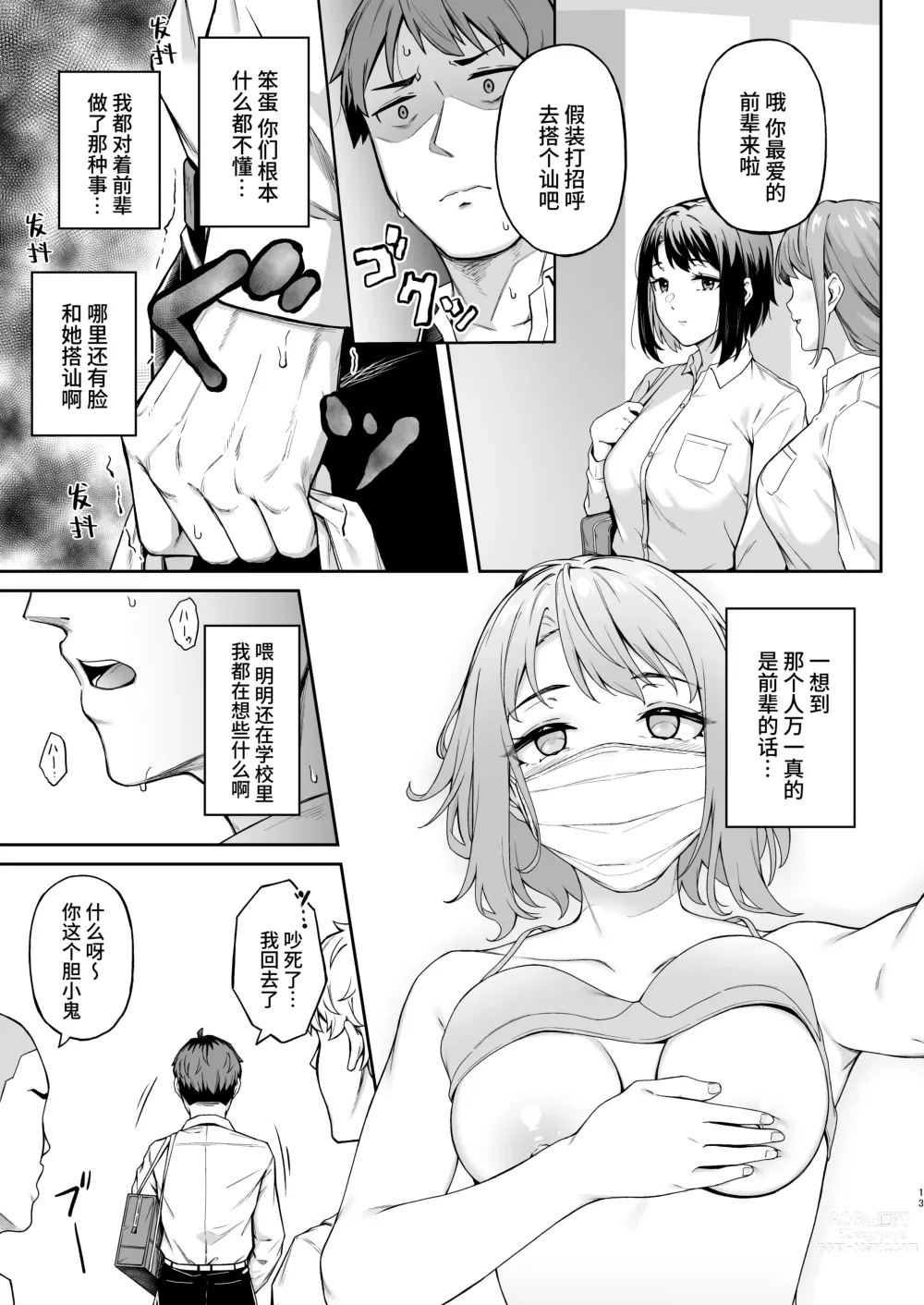 Page 12 of doujinshi 只是假装在悲傷