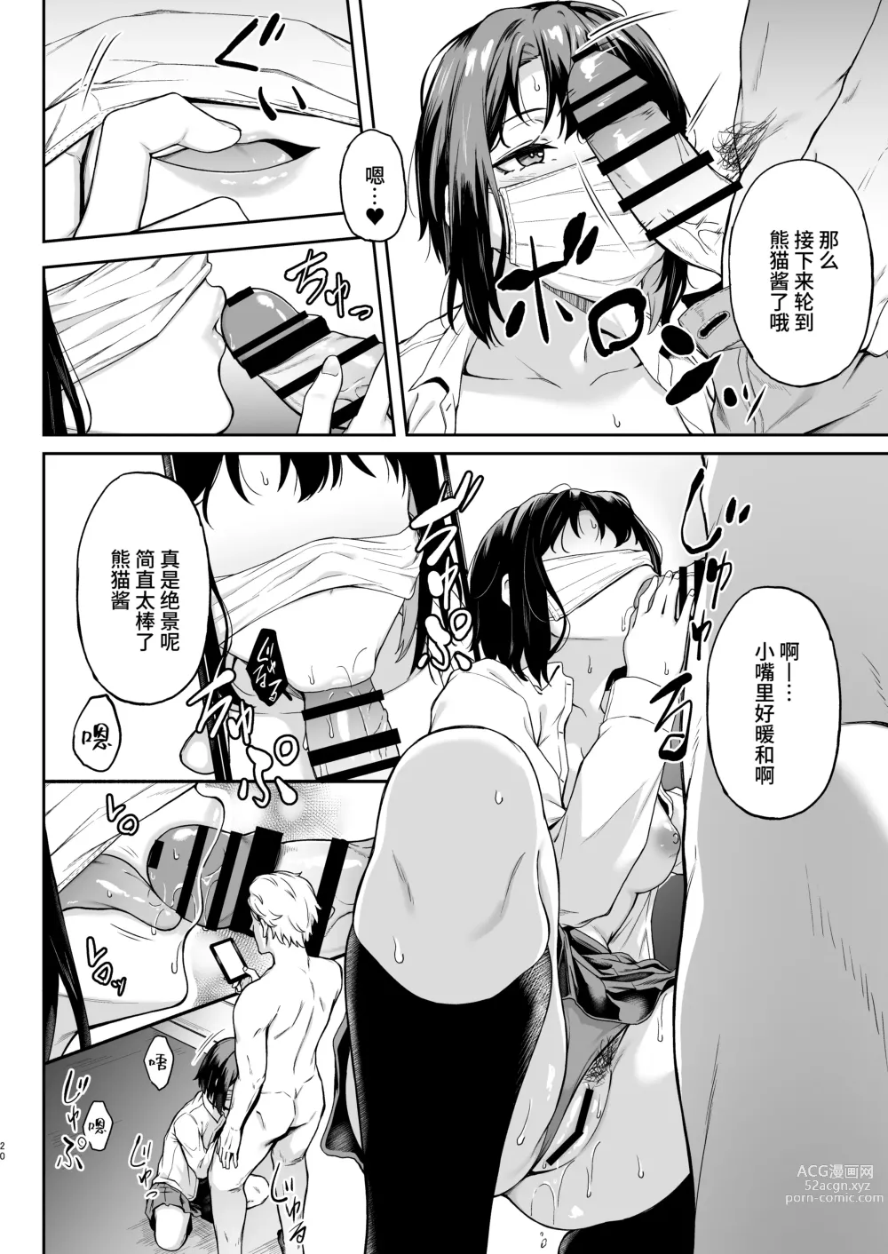 Page 19 of doujinshi 只是假装在悲傷