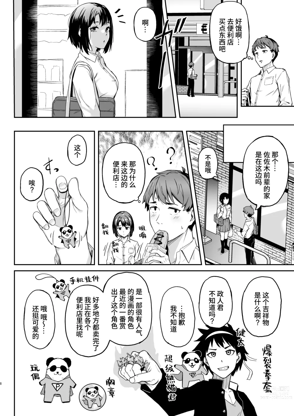 Page 7 of doujinshi 只是假装在悲傷