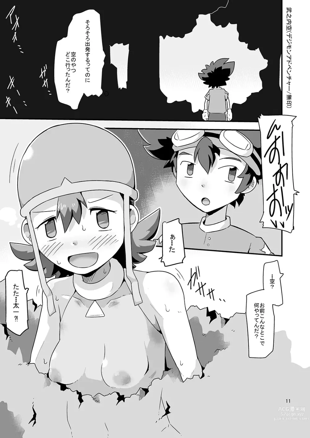 Page 12 of doujinshi Gobli nanka ni Zettai Makenai mon: