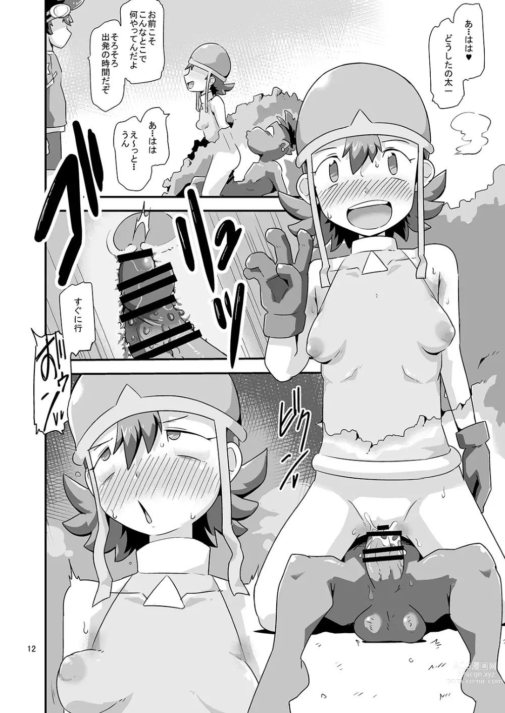 Page 13 of doujinshi Gobli nanka ni Zettai Makenai mon: