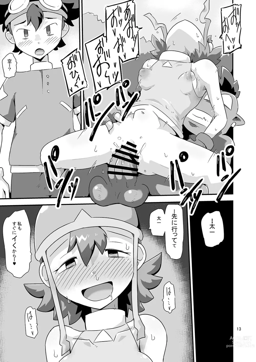 Page 14 of doujinshi Gobli nanka ni Zettai Makenai mon: