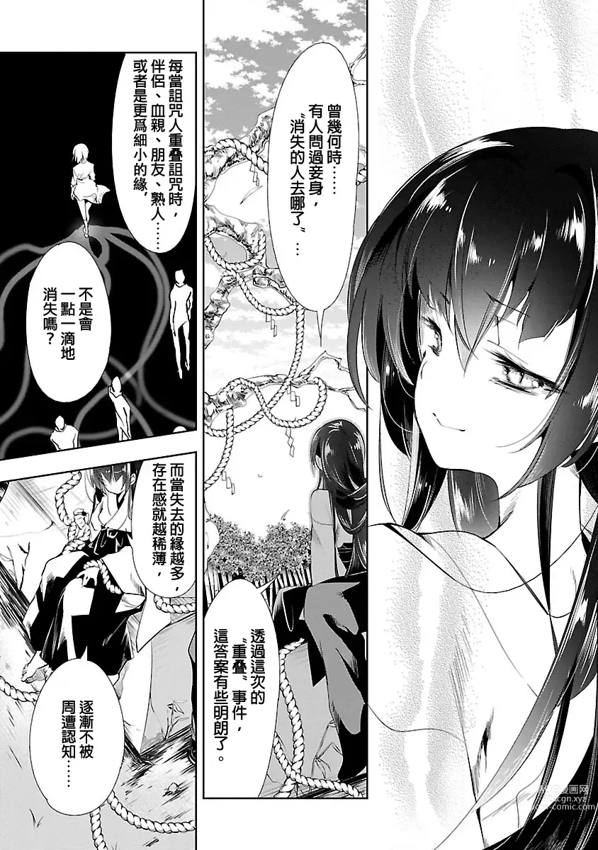 Page 103 of manga 神さまの怨結び 第3巻