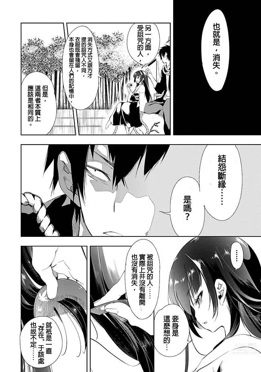 Page 104 of manga 神さまの怨結び 第3巻