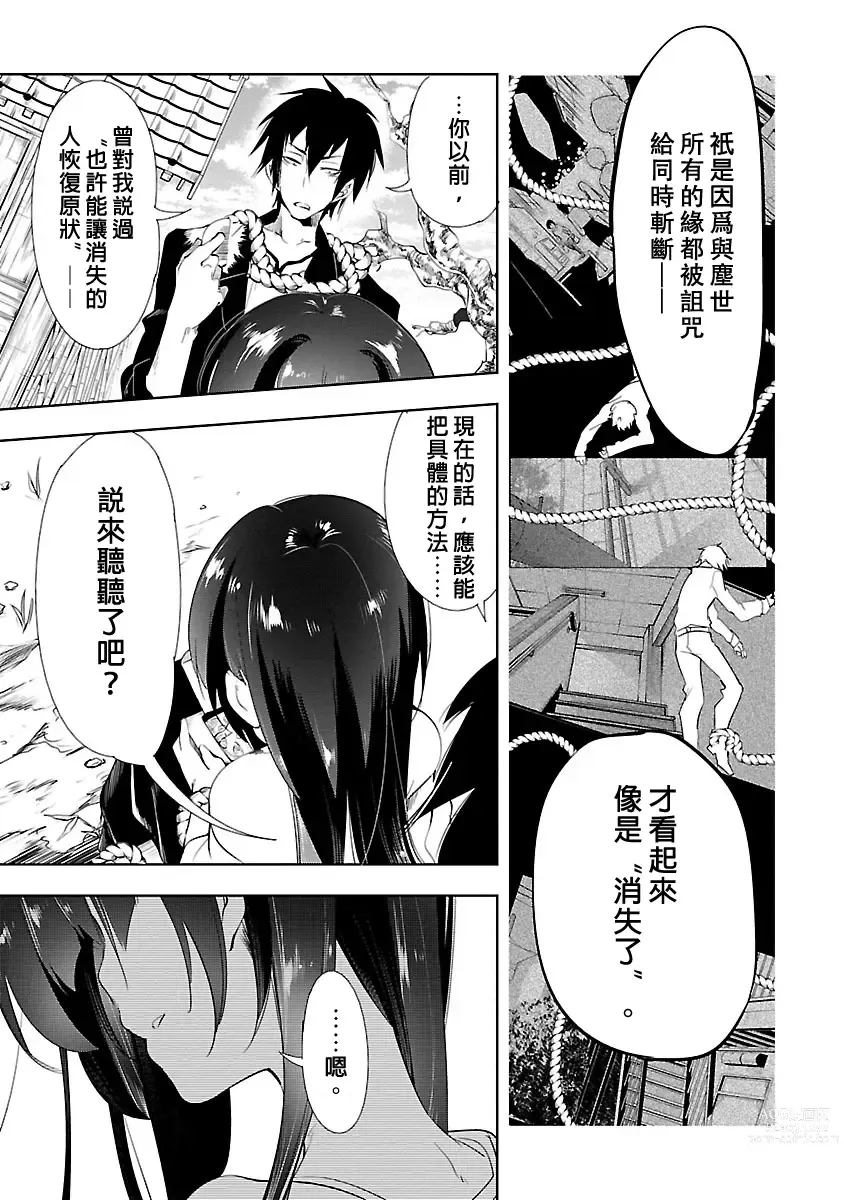 Page 105 of manga 神さまの怨結び 第3巻