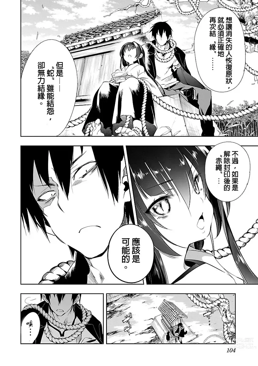 Page 106 of manga 神さまの怨結び 第3巻