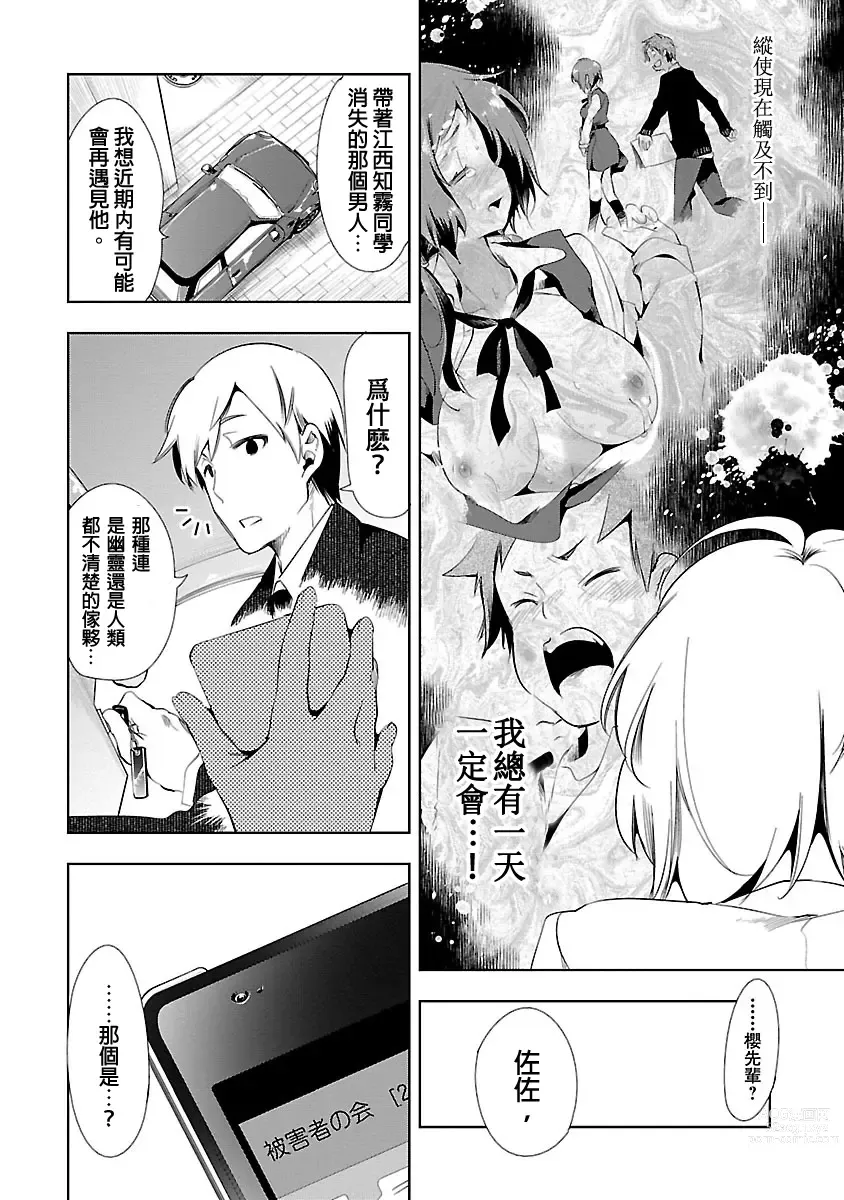 Page 110 of manga 神さまの怨結び 第3巻