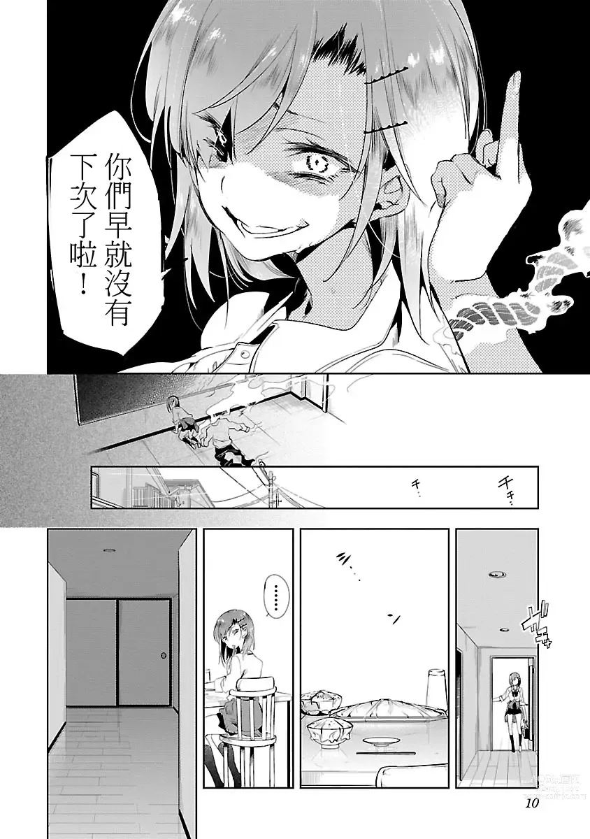 Page 12 of manga 神さまの怨結び 第3巻