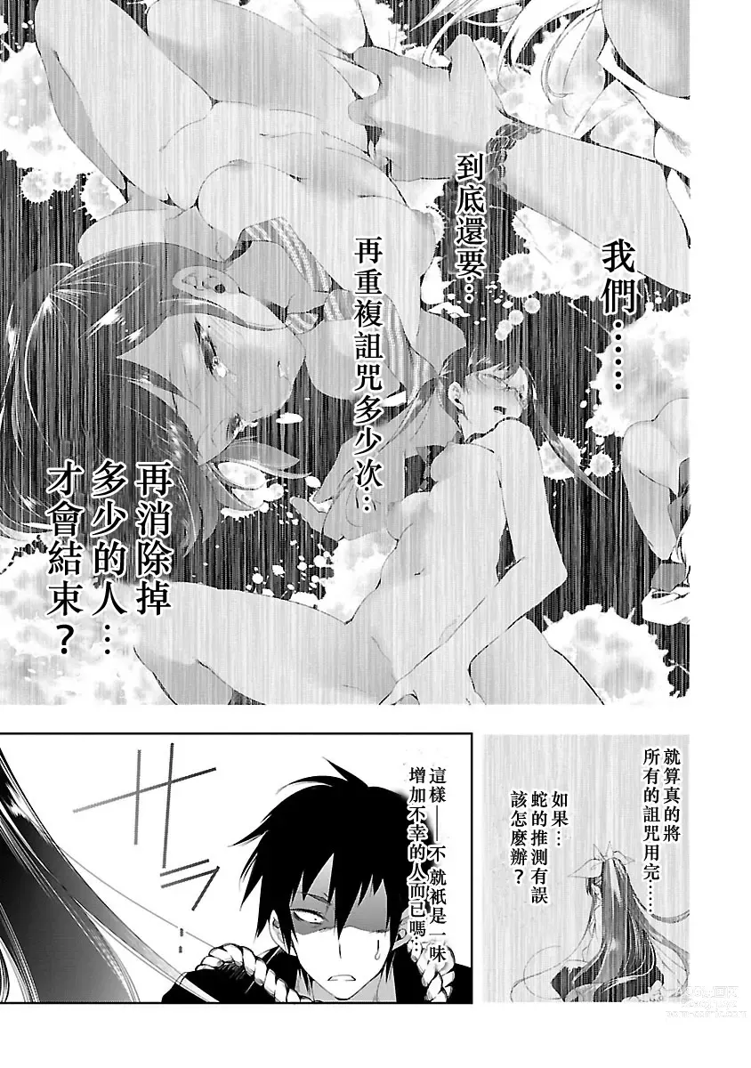 Page 117 of manga 神さまの怨結び 第3巻