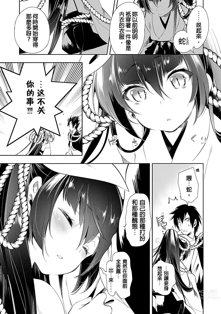 Page 119 of manga 神さまの怨結び 第3巻