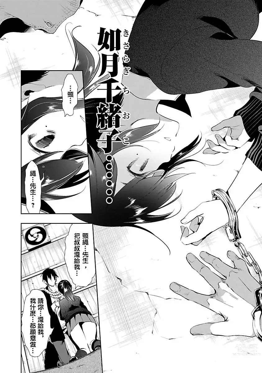 Page 136 of manga 神さまの怨結び 第3巻