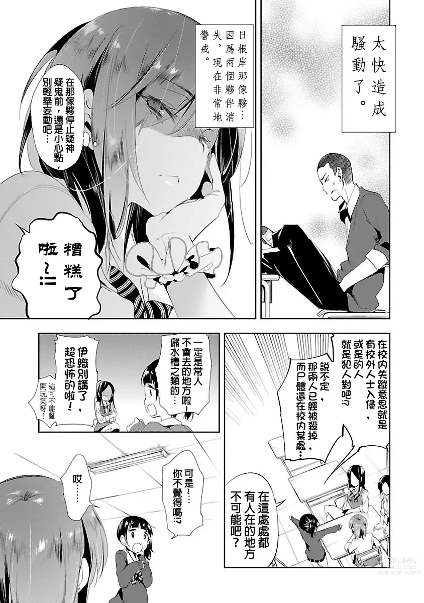 Page 15 of manga 神さまの怨結び 第3巻