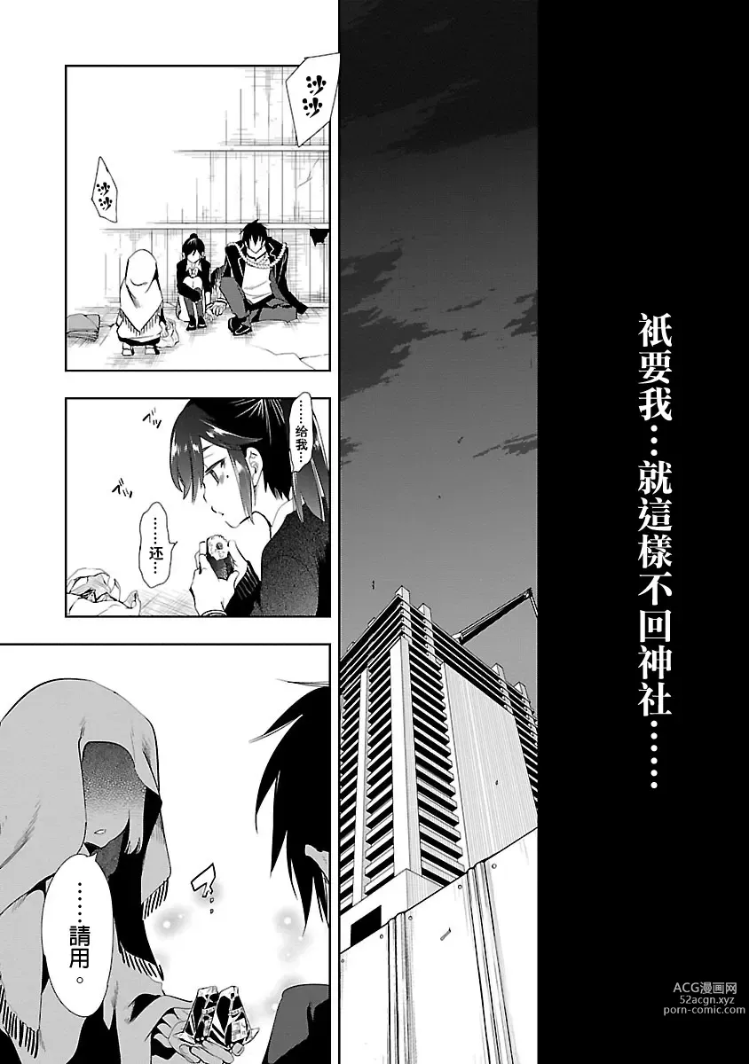 Page 143 of manga 神さまの怨結び 第3巻