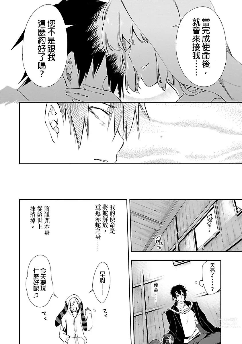 Page 146 of manga 神さまの怨結び 第3巻