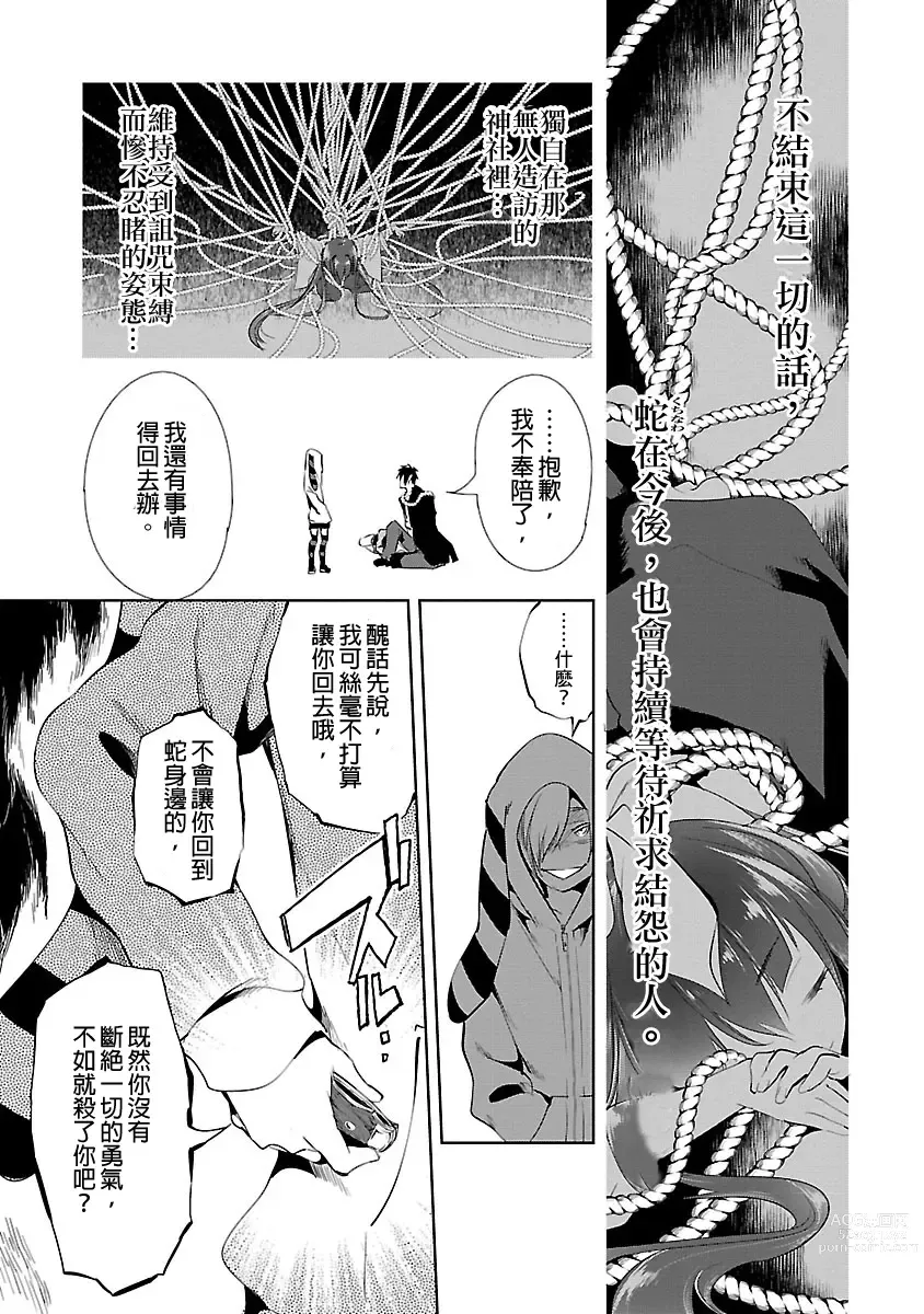 Page 147 of manga 神さまの怨結び 第3巻