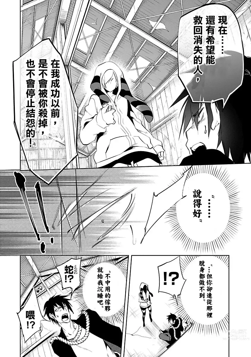 Page 148 of manga 神さまの怨結び 第3巻